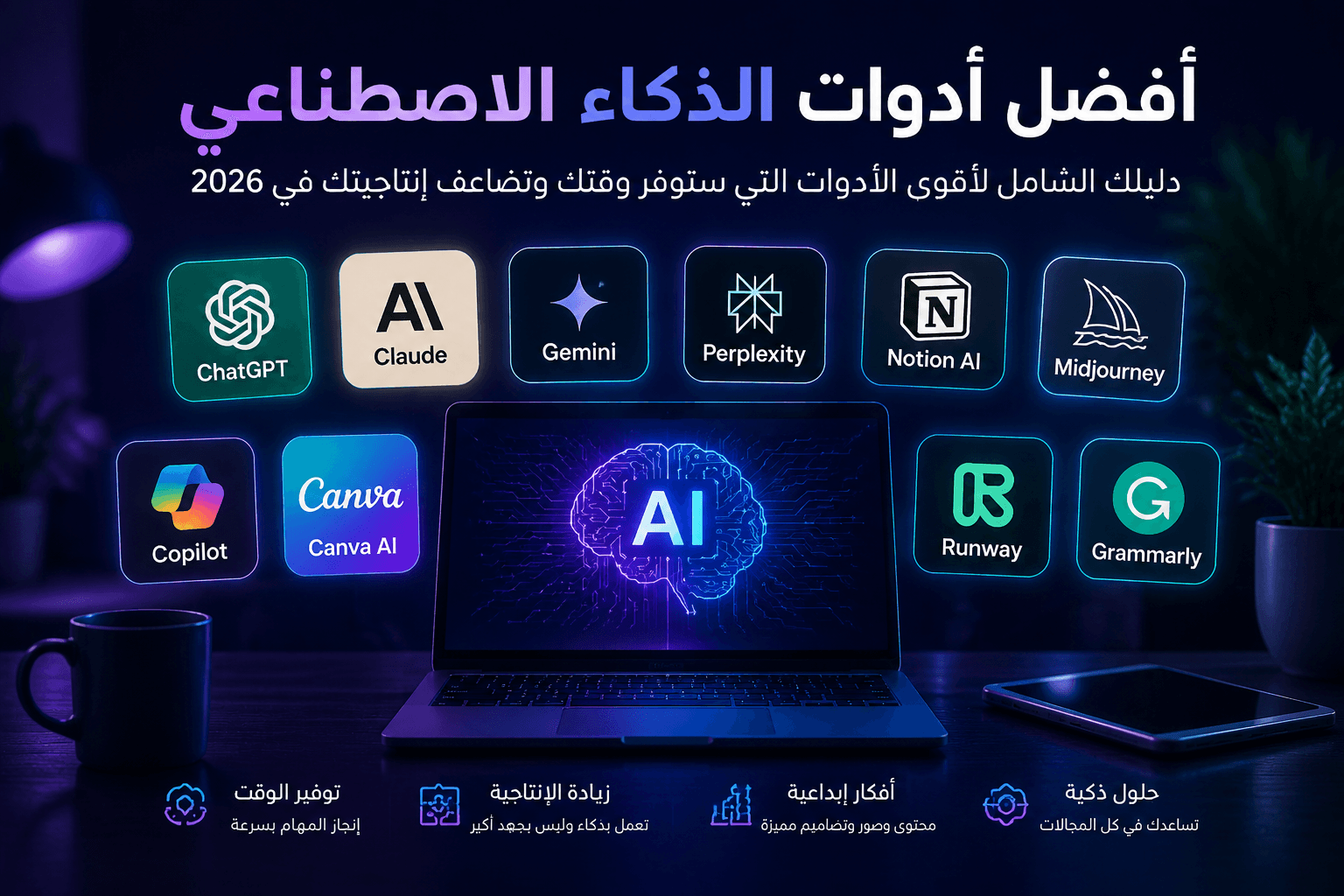 أفضل أدوات الذكاء الاصطناعي لتوليد الفيديوهات للمبدعين في الخليج 2026